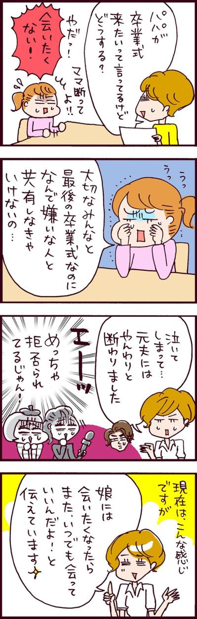 卒業式に夫の参加を拒否する娘。「会いたくない…」その切実な理由に納得！【なぜりこ#103】（サムネイル画像3）
