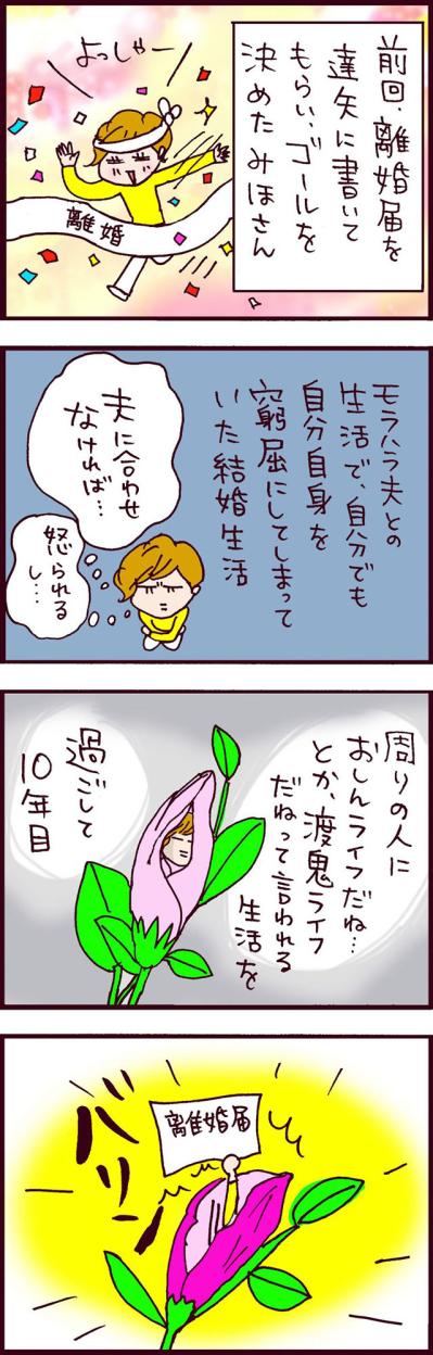 「離婚して最高に幸せ」…だけど、元夫のストーカー化が不安。どうなる！？ 【なぜりこ#101】（サムネイル画像2）