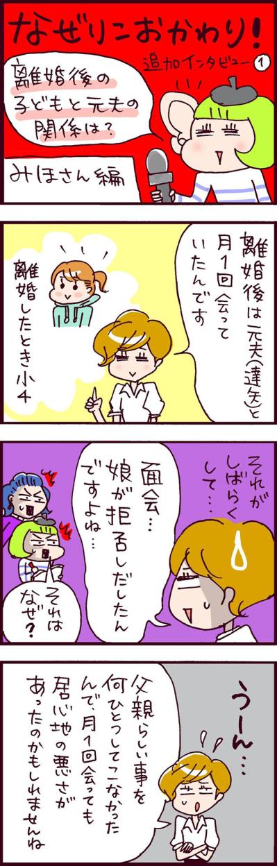 卒業式に夫の参加を拒否する娘。「会いたくない…」その切実な理由に納得！【なぜりこ#103】（サムネイル画像2）