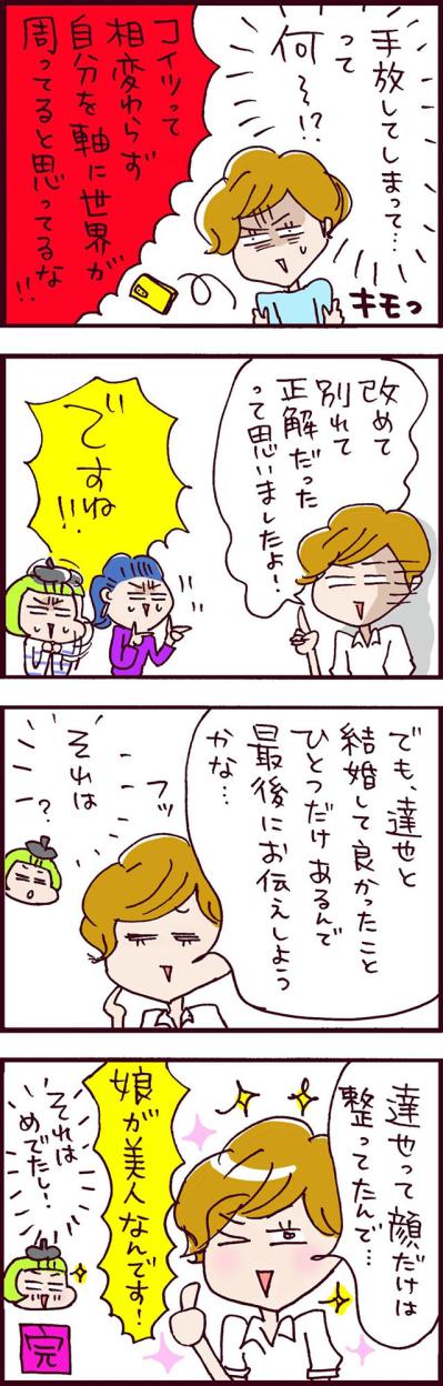 別れても自己中な元夫にドン引き。でも唯一「結婚して良かった」と思うことは？ 【なぜりこ#102】（サムネイル画像3）