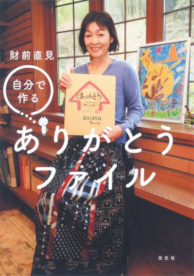 【財前直見さん・59歳】の終活「エンディングノートを書くのは大変」かわりにしたこととは？（サムネイル画像3）