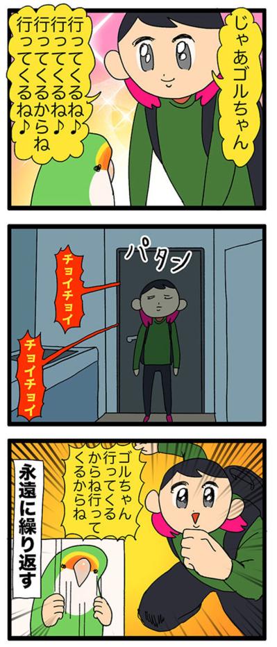 【鳥マンガ＃35】女帝インコに絶対負けない店長／仕事に遅刻しそうになる飼い主あるあるとは？（サムネイル画像6）