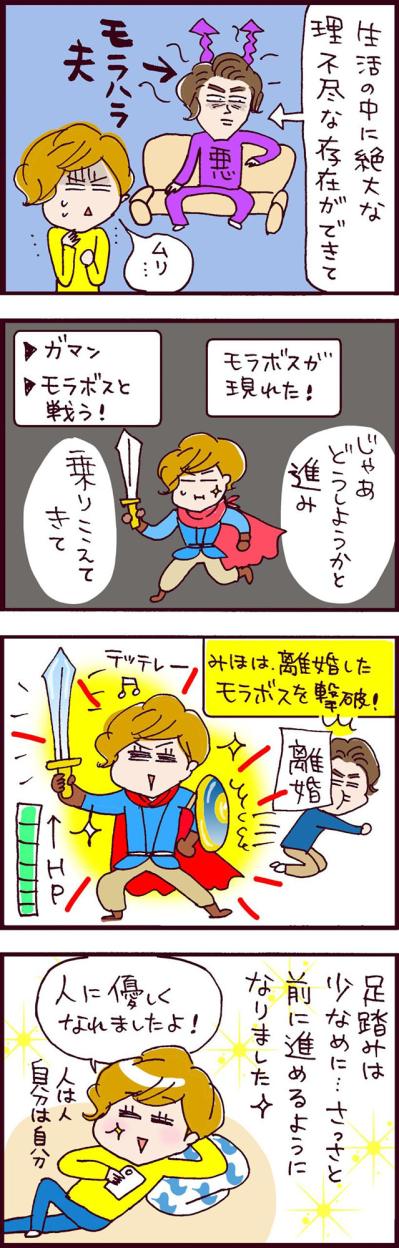 離婚クエストを乗り越えたみほさん！理不尽な結婚から得た教訓　【なぜりこ#105】（サムネイル画像3）