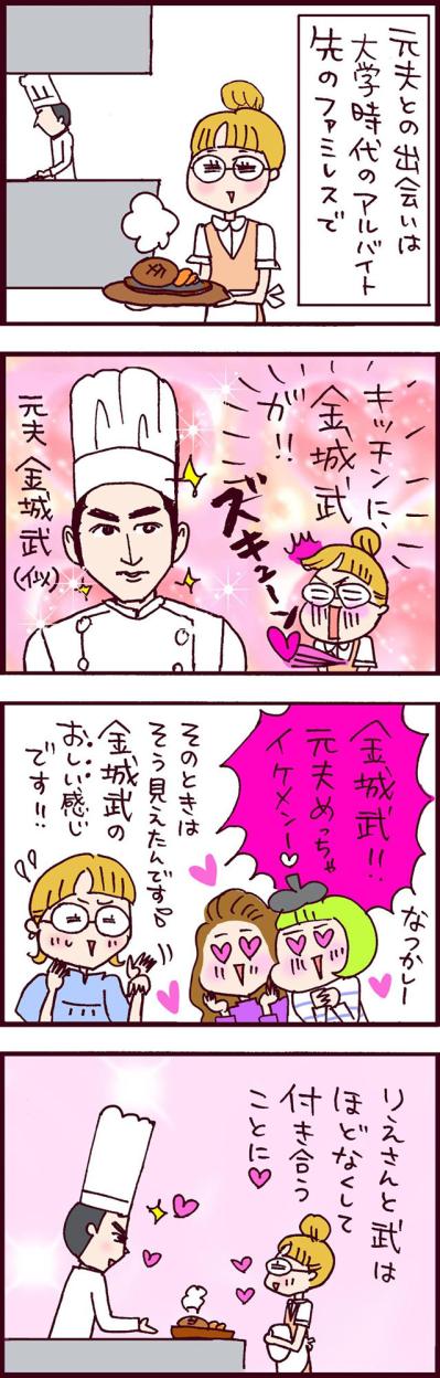 新章スタート！イケメンの同僚に一目ぼれしたりえさん、どうなる！？　【なぜりこ#106】（サムネイル画像3）