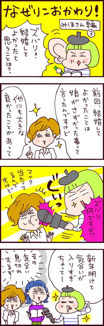 離婚クエストを乗り越えたみほさん！理不尽な結婚から得た教訓　【なぜりこ#105】（サムネイル画像2）