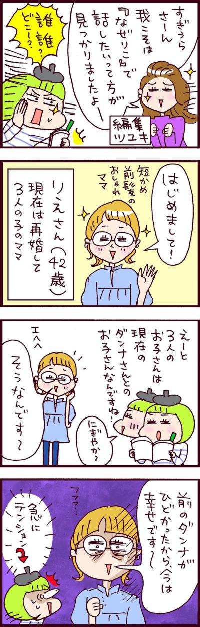 新章スタート！イケメンの同僚に一目ぼれしたりえさん、どうなる！？　【なぜりこ#106】（サムネイル画像2）