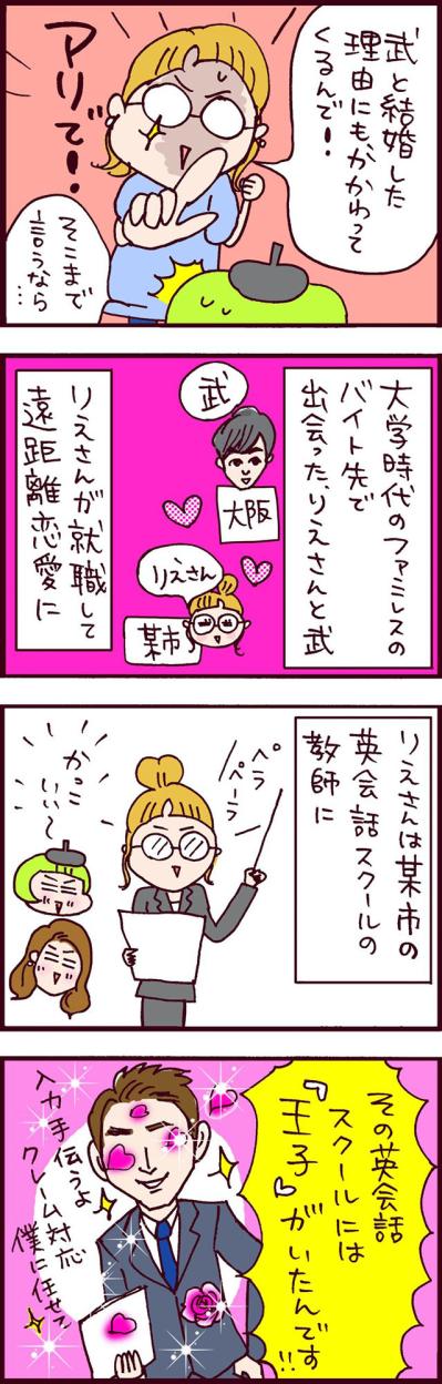 元夫と遠距離恋愛中にまたも同僚に一目惚れ！これが結婚へのデスロード…【なぜりこ#108～前編】（サムネイル画像3）