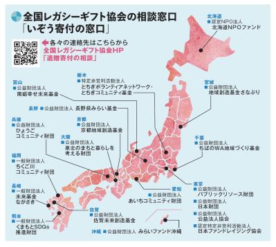 ひとめでわかる【遺贈寄付】の主な手順と相談窓口一覧（サムネイル画像4）