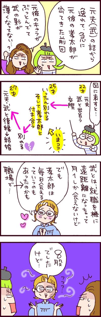 遠恋中にイケメン英会話講師に乗り換えたら大やけど！元夫がよく見えてくる…【なぜりこ#108～後編】（サムネイル画像2）