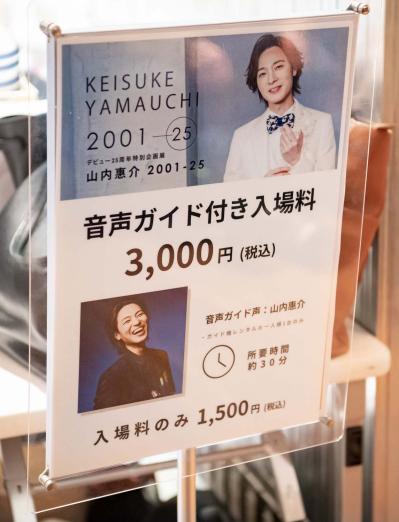 【山内惠介さん】椎名林檎さんに楽曲提供を依頼!? デビュー25周年特別企画展で語ったこととは？（サムネイル画像7）