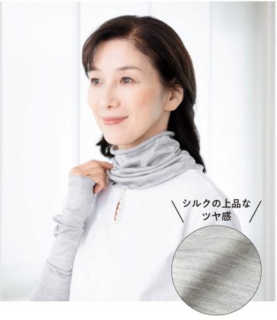 春から晩夏まで長く使える「冷感シルクのネックカバー」その機能性がすごかった！（サムネイル画像2）