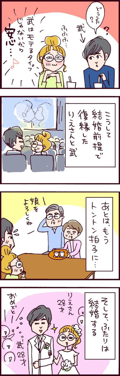 元カレと復縁し、トントン拍子に結婚へ！だが思いもよらぬ展開が…【なぜりこ#111】（サムネイル画像2）