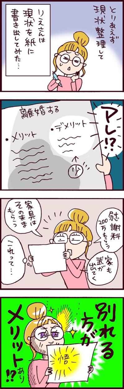 え、慰謝料200万？！離婚した時のメリット・デメリット書き出してみたら…【なぜりこ#124】（サムネイル画像3）