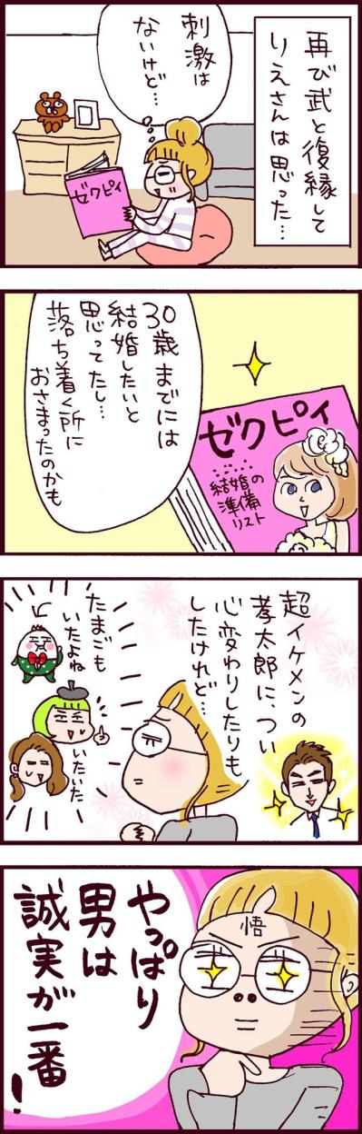 「もう恋なんてしないなんて…」2回の失恋後、りえさんが達観したこととは？【なぜりこ#110】（サムネイル画像3）