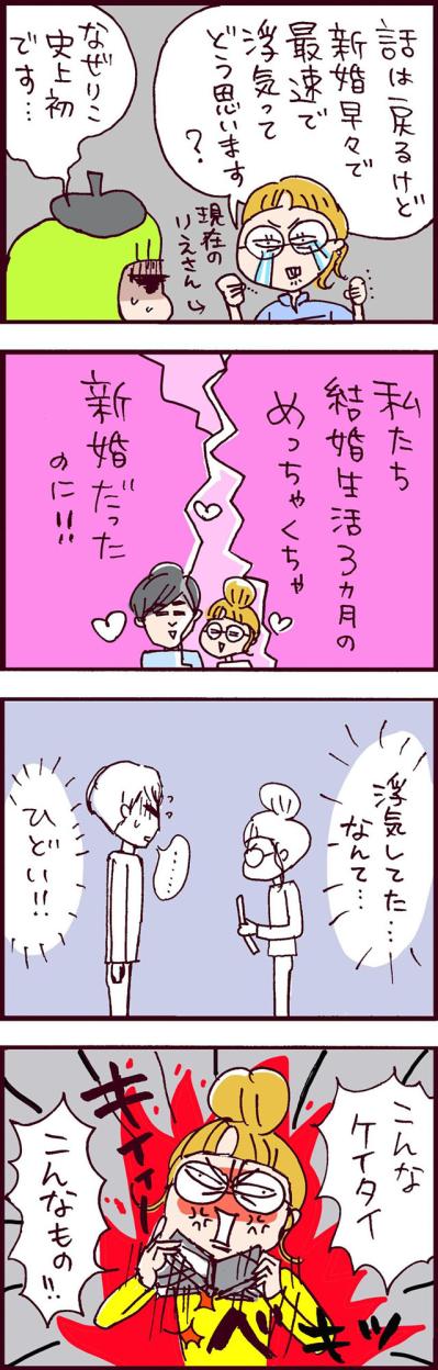 ブチ切れすぎて元夫のスマホを破壊。これで心の傷は治るのか？【なぜりこ#119】（サムネイル画像2）