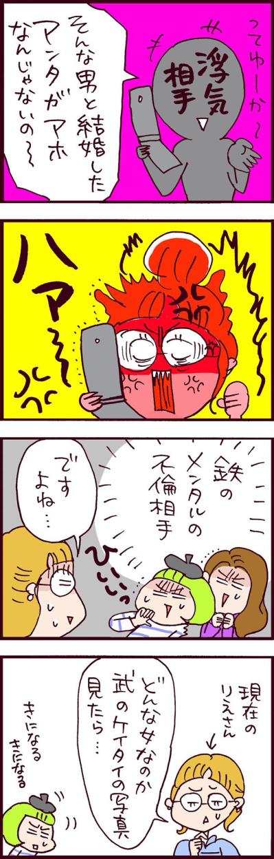 鋼メンタルの浮気相手。アホなのは、私？？【なぜりこ#116】（サムネイル画像3）