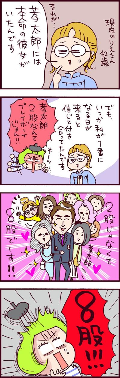 「いつかは本命に…」イケメン講師にはナナメ上をいく数の彼女がいた！【なぜりこ#109～前編】（サムネイル画像3）