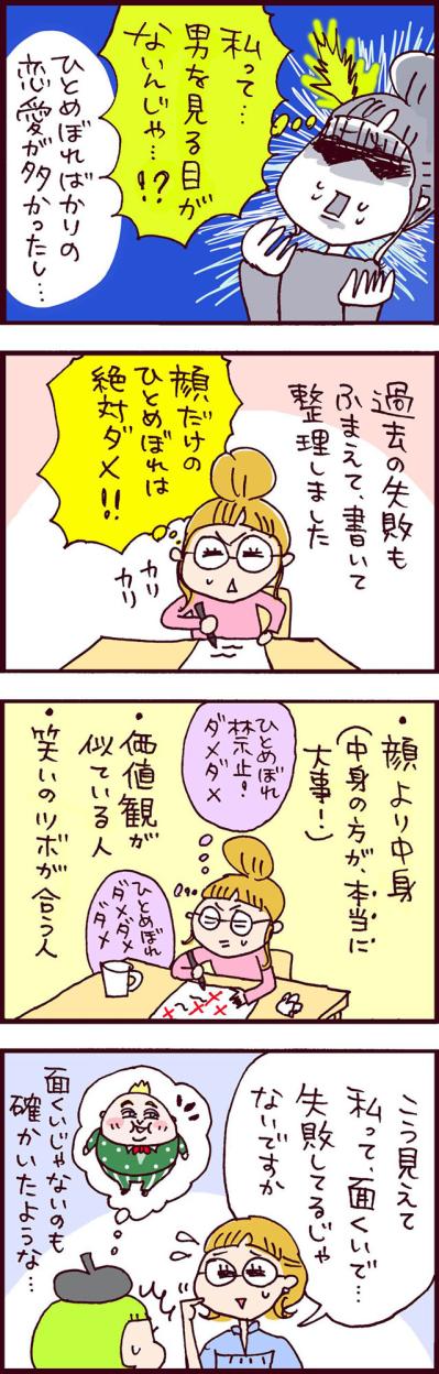 「さあ、婚活しよう！」大やけどをしたりえさんが”もうしない”と心に誓った教訓【なぜりこ#128】（サムネイル画像3）