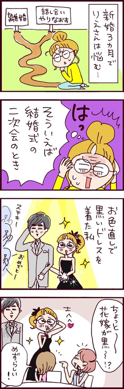 いま思えば縁起悪すぎた！結婚式でりえさんがやっちまったコト【なぜりこ#120】（サムネイル画像2）