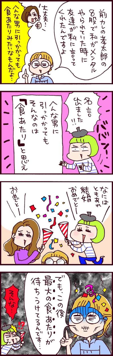 元カレと復縁し、トントン拍子に結婚へ！だが思いもよらぬ展開が…【なぜりこ#111】（サムネイル画像3）