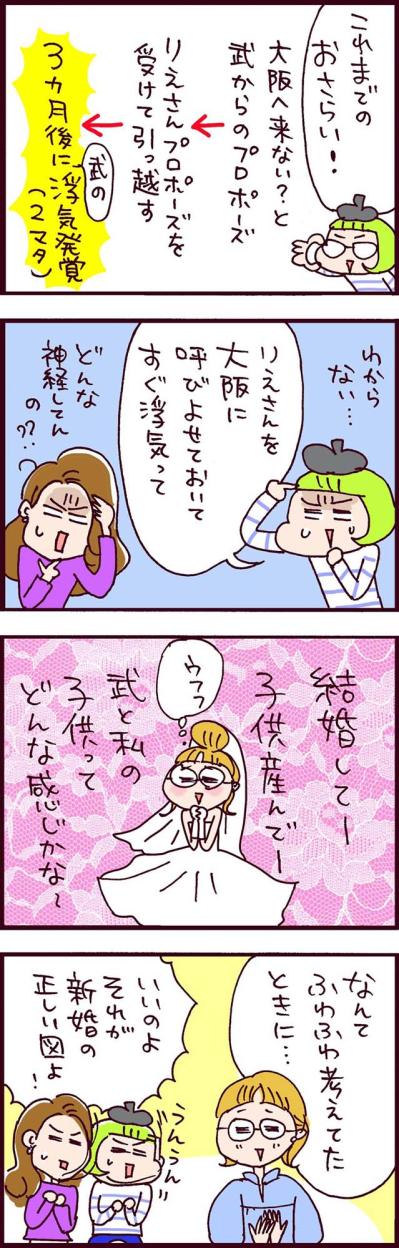 蜜月気分から地獄へ真っ逆さま！追い詰められたりえさんがとった行動は…【なぜりこ#122】（サムネイル画像2）