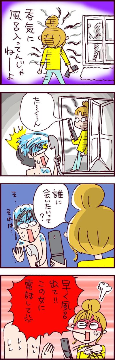 バレンタインの夜の修羅場「今すぐ浮気女に電話をかけろ！」【なぜりこ#115】（サムネイル画像2）