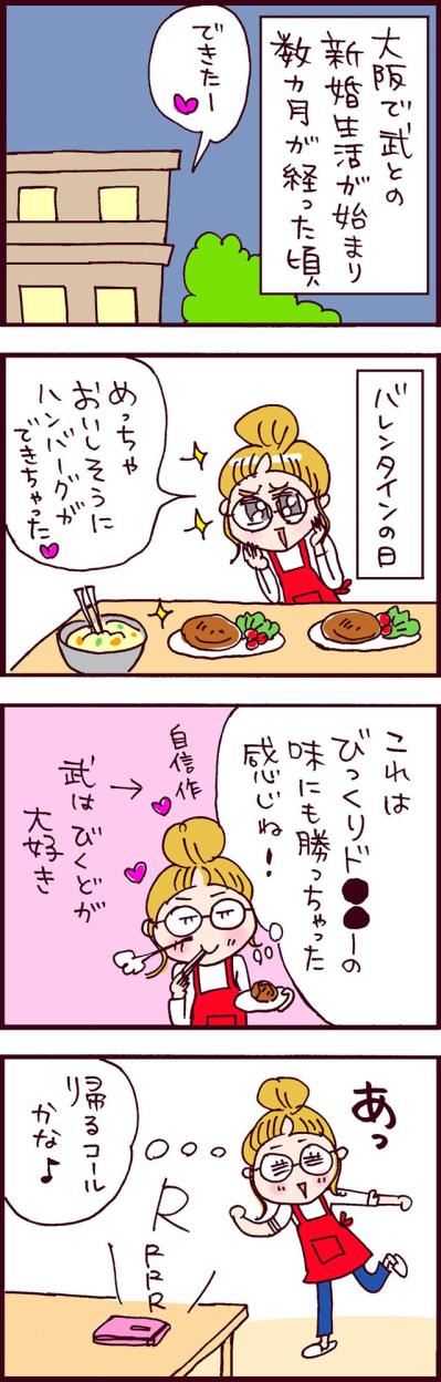 ん？急な残業…新婚ほやほやのバレンタインデーに怪しい事件発生！【なぜりこ#112】（サムネイル画像2）