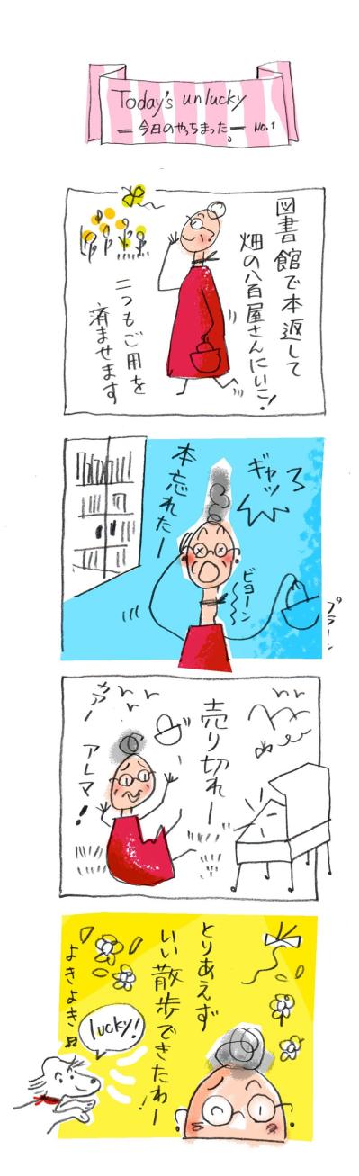 本田葉子さん発【ほのぼのマンガ】「今日のやっちまった」1つも用事が済ませられなかったときは……（サムネイル画像2）