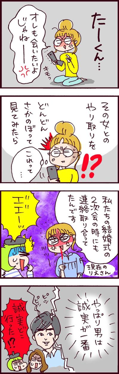 元夫よ、お前もか…。もはや「黒確定」夫のスマホで見てしまった「会いたい♡合戦」【なぜりこ#114】（サムネイル画像3）