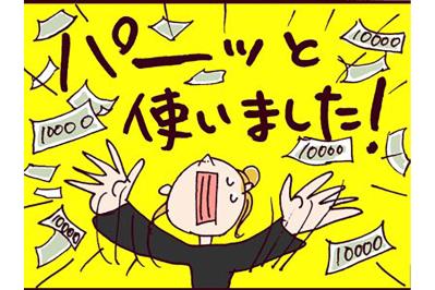 サレ妻の結婚生活デトックスな「200万円の使い道」が最＆高【なぜりこ#127】