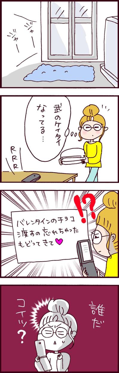 「誰、こいつ？」バレンタインの夜、元夫のスマホ画面から見えたのは…  【なぜりこ#113】（サムネイル画像2）