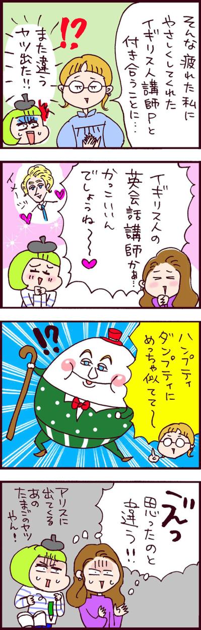 イケメン英会話講師の次はイギリス人講師…今度はうまくいくはずが【なぜりこ#109～後編】（サムネイル画像2）