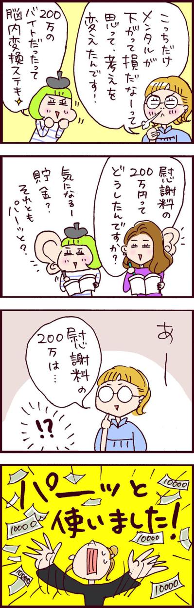 サレ妻の結婚生活デトックスな「200万円の使い道」が最＆高【なぜりこ#127】（サムネイル画像2）