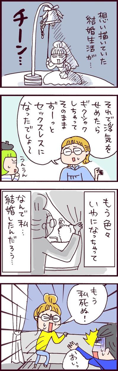 蜜月気分から地獄へ真っ逆さま！追い詰められたりえさんがとった行動は…【なぜりこ#122】（サムネイル画像3）