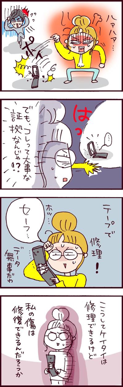 ブチ切れすぎて元夫のスマホを破壊。これで心の傷は治るのか？【なぜりこ#119】（サムネイル画像3）