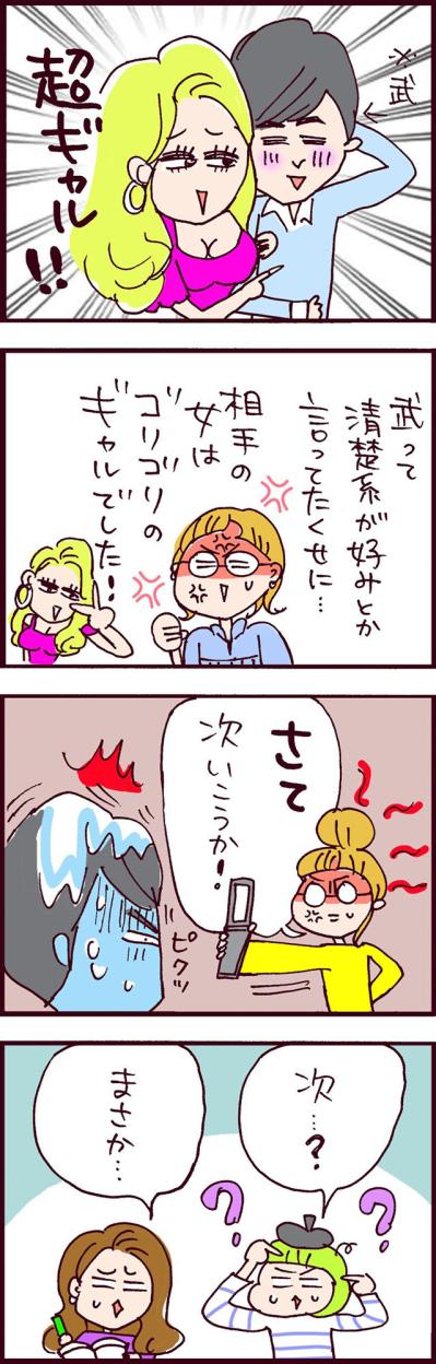 「超ギャルじゃん！」浮気していた元夫の携帯を見たら、まさかの写真が…！【なぜりこ#117】（サムネイル画像2）