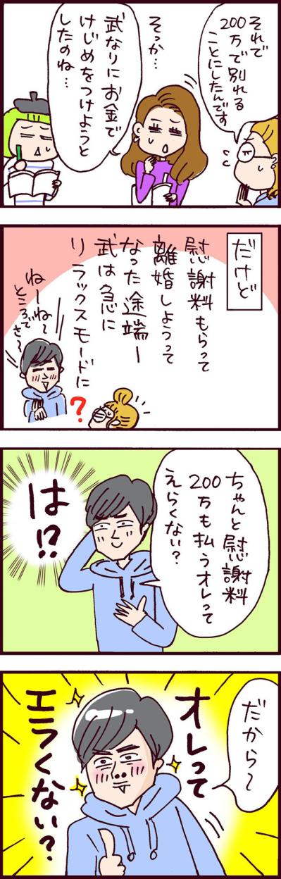 おまえが言う！？「この男とはもうやり直せない」と思えた元夫の発言【なぜりこ#125】（サムネイル画像2）
