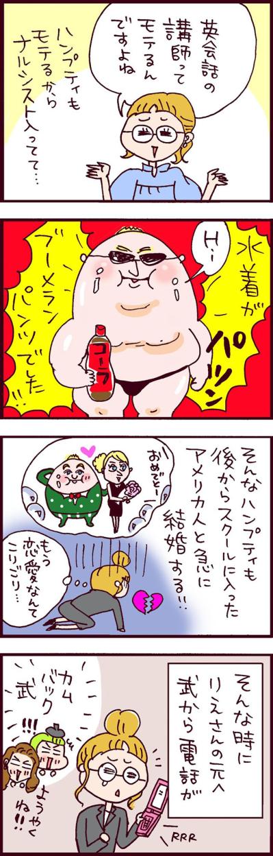 イケメン英会話講師の次はイギリス人講師…今度はうまくいくはずが【なぜりこ#109～後編】（サムネイル画像3）