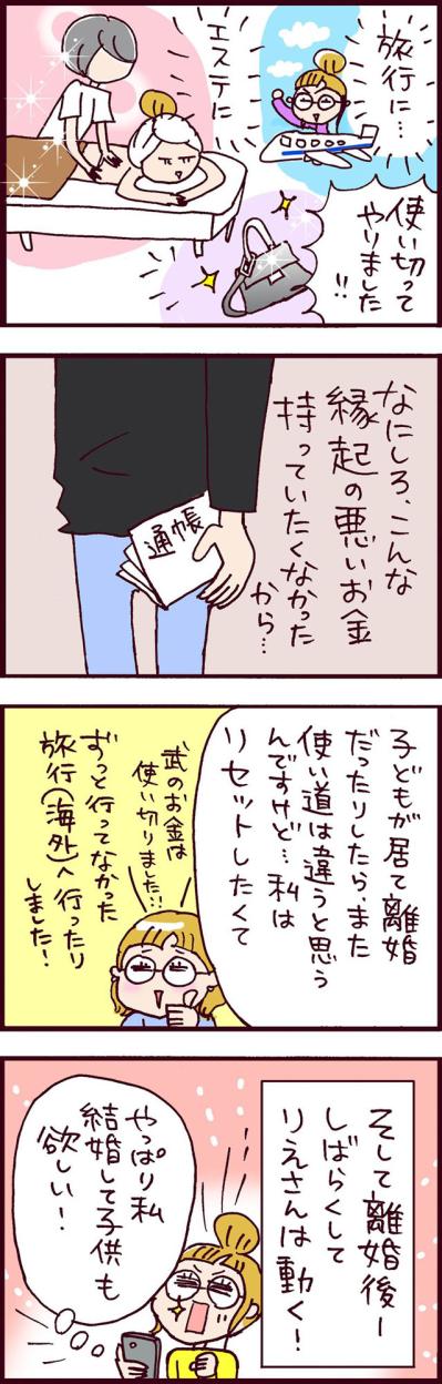 サレ妻の結婚生活デトックスな「200万円の使い道」が最＆高【なぜりこ#127】（サムネイル画像3）