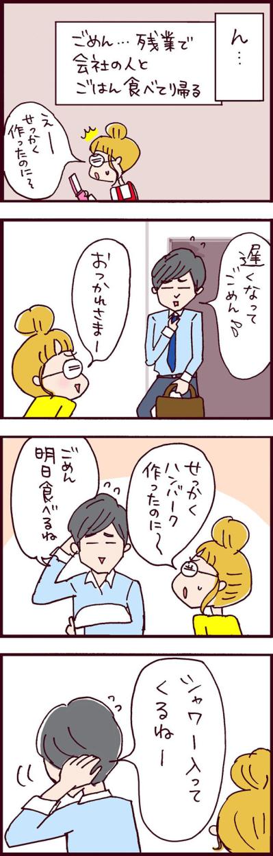 ん？急な残業…新婚ほやほやのバレンタインデーに怪しい事件発生！【なぜりこ#112】（サムネイル画像3）