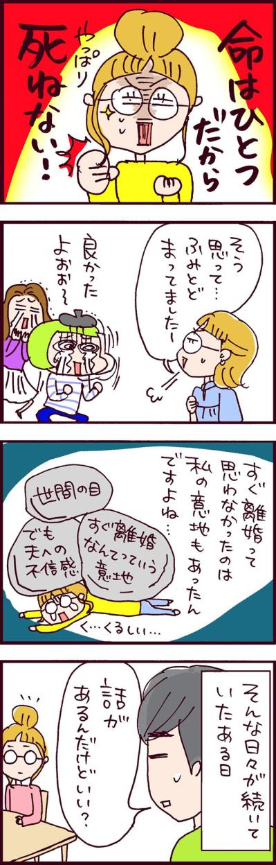 浮気発覚から毎日が修羅場。それでも「即離婚」を選ばなかった本当の理由【なぜりこ#123】（サムネイル画像3）