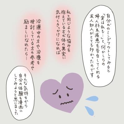 きっかけは、40代になり久々に受けた健康診断だった！【実録！40代婦人科トラブル＃1】（サムネイル画像8）