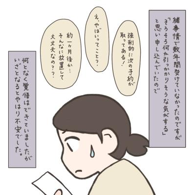 きっかけは、40代になり久々に受けた健康診断だった！【実録！40代婦人科トラブル＃1】（サムネイル画像13）
