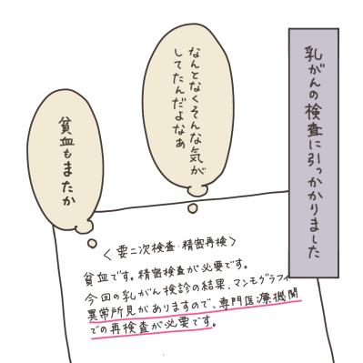 きっかけは、40代になり久々に受けた健康診断だった！【実録！40代婦人科トラブル＃1】（サムネイル画像12）