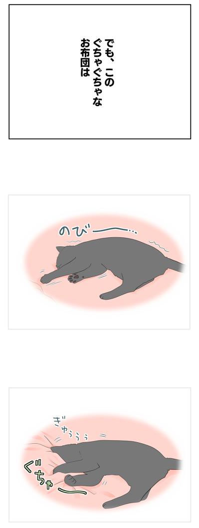 【老猫マンガ】ぐちゃぐちゃな布団の意味は？18歳の元保護猫・桃姐［＃30］（サムネイル画像4）
