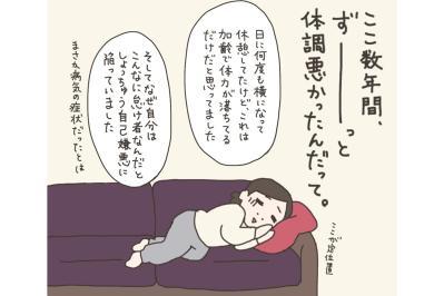きっかけは、40代になり久々に受けた健康診断だった！【実録！40代婦人科トラブル＃1】