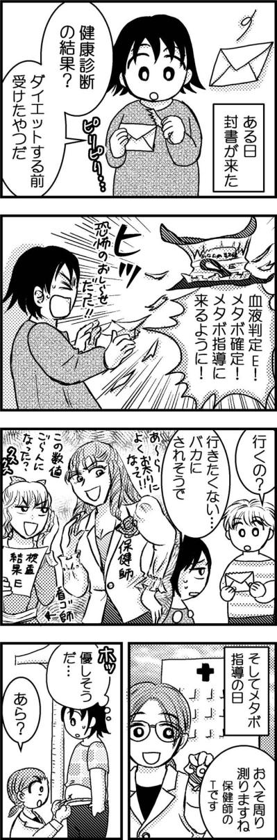 “保健師さん”という新たな救世主が登場。さてどうなる？【脱デブ日記 #9】（サムネイル画像2）