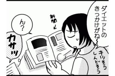 49才、69kg。夫の「ダイエットすれば？」に私は…【脱デブ日記 #2】