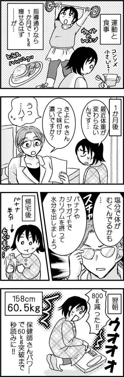 保健師さんのスパルタ（？）指導！60kg切りも目前【脱デブ日記 #10】（サムネイル画像3）