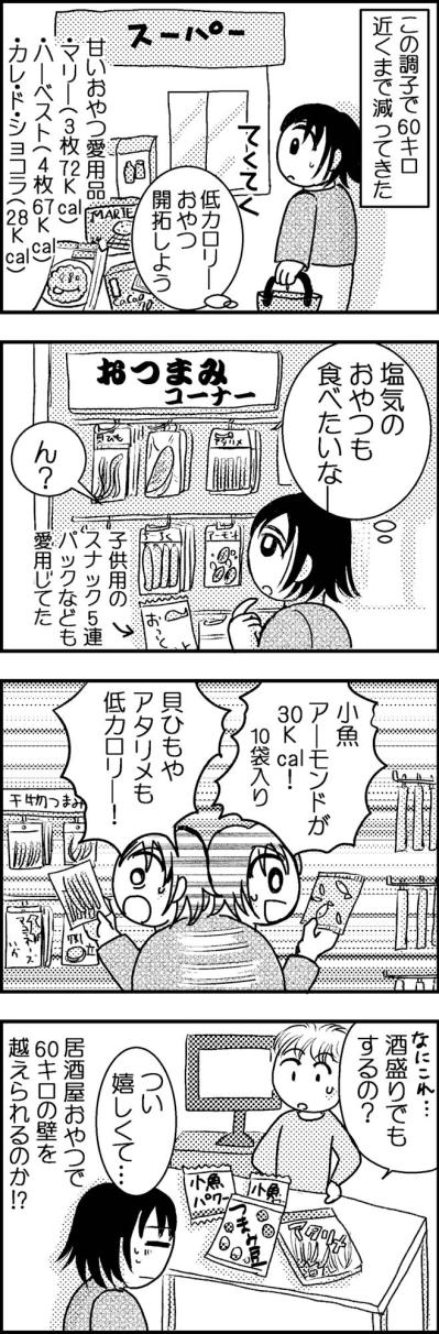 10日で2kg減に成功！ 激太りを解消したダイエットレシピと低カロリーなおやつを紹介【脱デブ日記 #6】（サムネイル画像3）